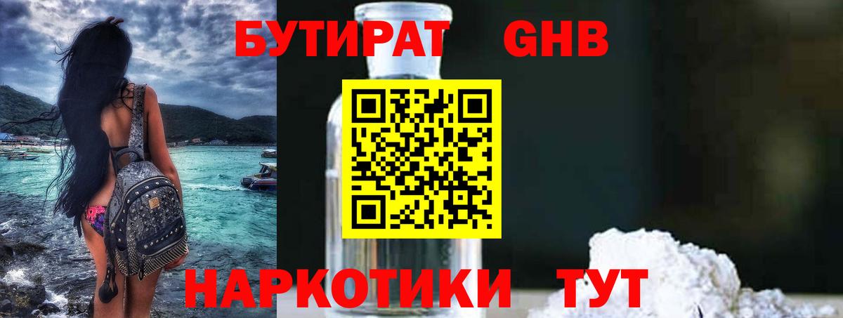 Ноябрьск  Бутират бутандиол  Вход с VPN 