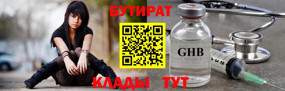 БУТИРАТ BDO 33% Ноябрьск