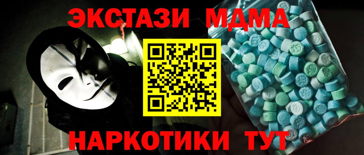 MDMA  МДМА молли  Вход с VPN  Ноябрьск 
